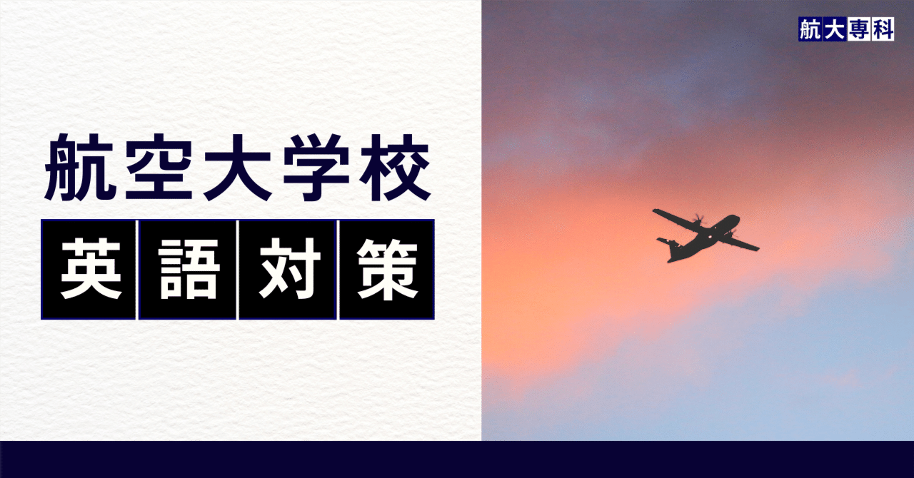 大きな取引 19】「result from」【航空大学校 英語対策】｜スカイの航大専科 語学・辞書・学習参考書