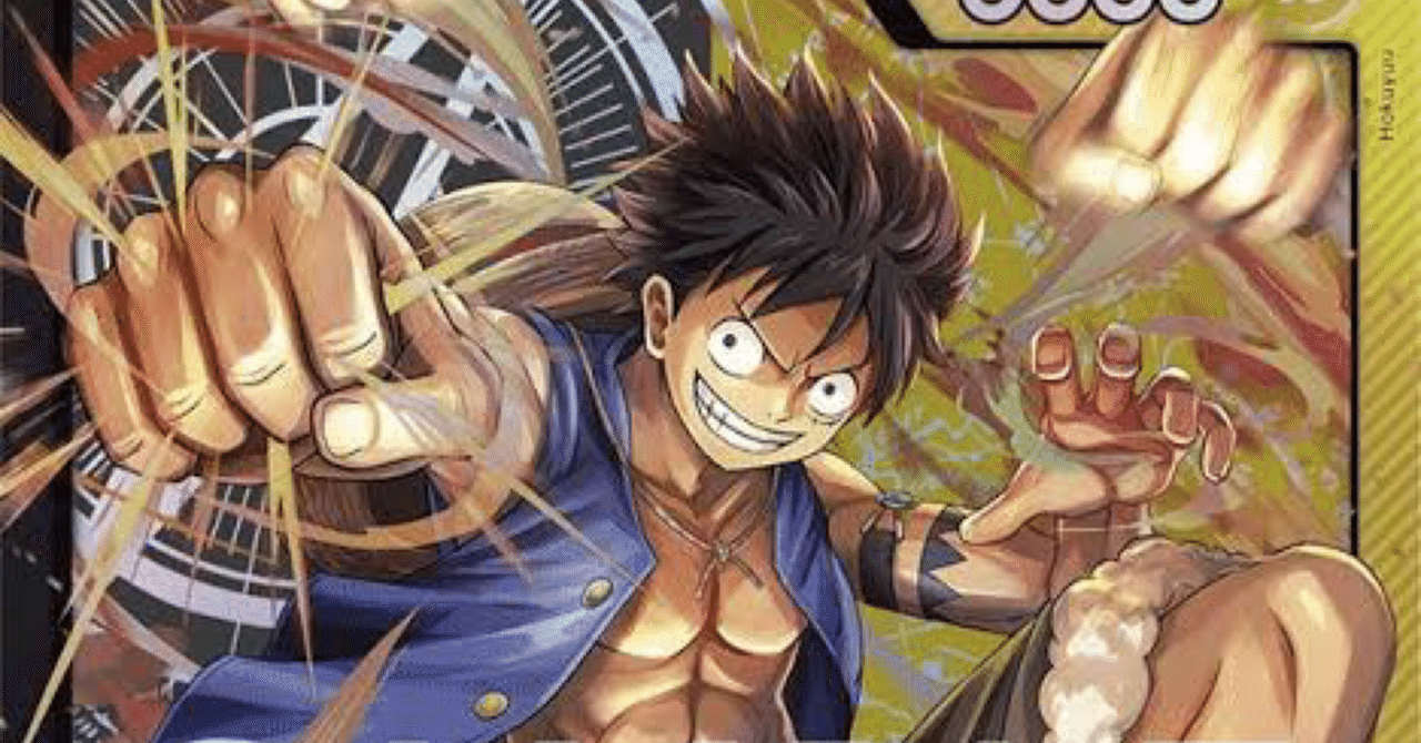 黒黄ルフィの動き方概論【店舗予選突破】【非公認CS優勝・準優勝