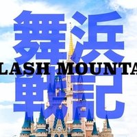 何の役にも立たないディズニーキャスト用語集 あっくんさん Note