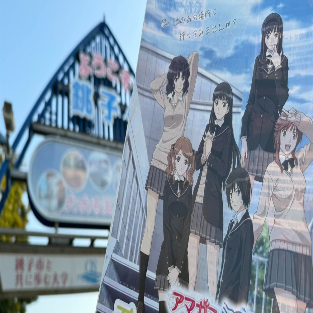 アマガミss in銚子 アマガミの聖地・銚子の巡礼｜やました＠非公認銚子観光大使