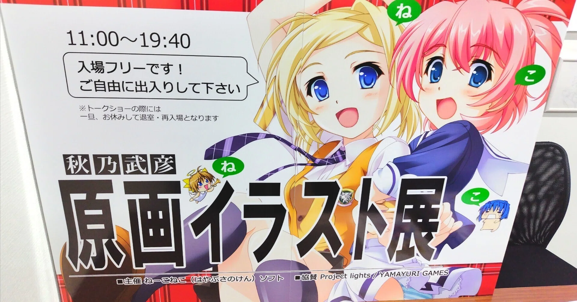 ねこねこソフトの秋乃武彦原画展に訪れて。前編|たか氏 ねこねこソフトの秋乃武彦原画展に訪れて。前編|たか氏