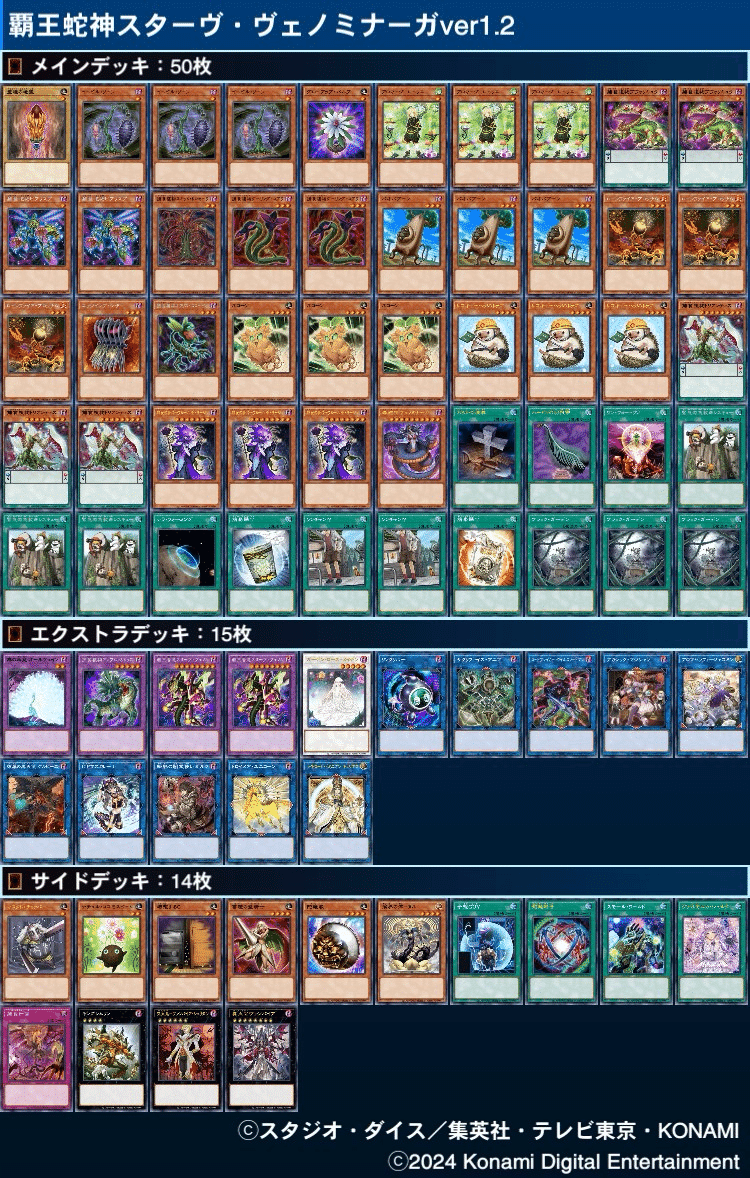 遊戯王 ベノミナーガ 英語版デッキ 遊戯王】覇王蛇神スターヴ・ヴェノミナーガ【デッキ紹介】|満足神官