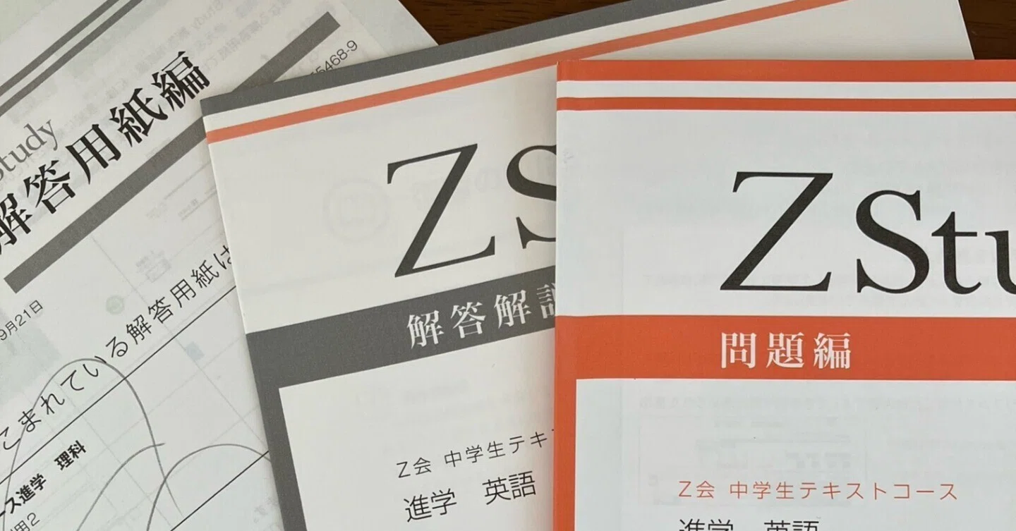 Z会とは？費用はいくら？実際に受講した感想を紹介！｜run.note ―日々