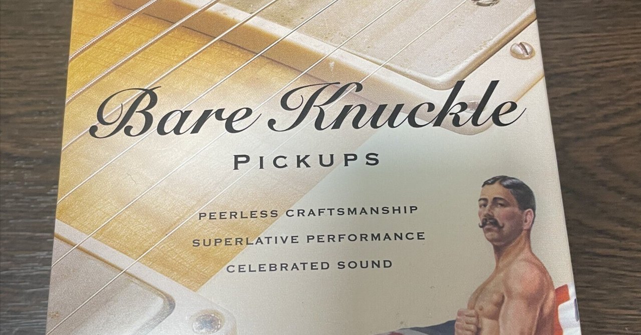 機材レビュー(薄)】Bare Knuckle Pickups The Mule ｜しもぞの