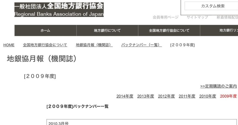 一般社団法人全国地方銀行協会-1