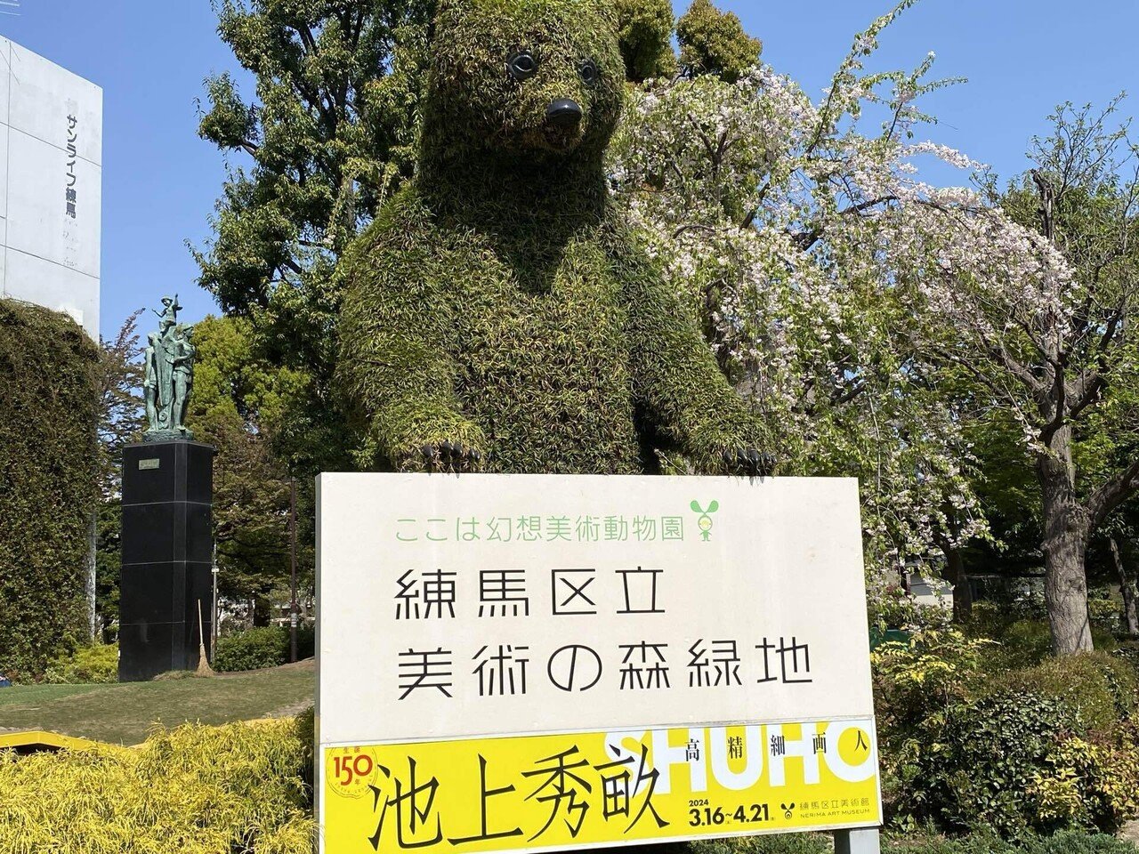 池上秀畒「名月泊船」　名品　真作保証 池上秀畒「名月泊船」名品真作保証