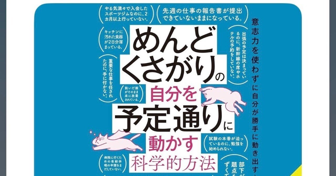 2024年4月14日「めんどくさがりの自分を予定通りに動かす科学的方法 