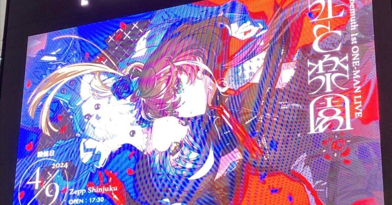 Albemuth 1st ONE-MAN LIVE『罪と楽園』ライブレポ｜こーへー