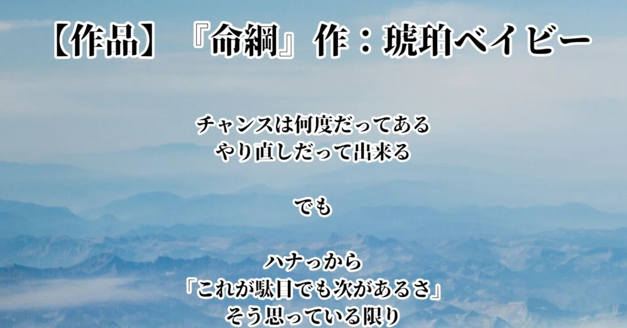 【作品】命綱|琥珀ベイビー