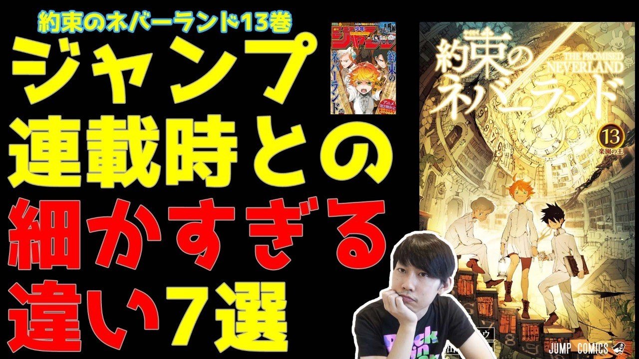 約ネバ13巻 ジャンプとの細かすぎる違い7選 Maesaqu Note