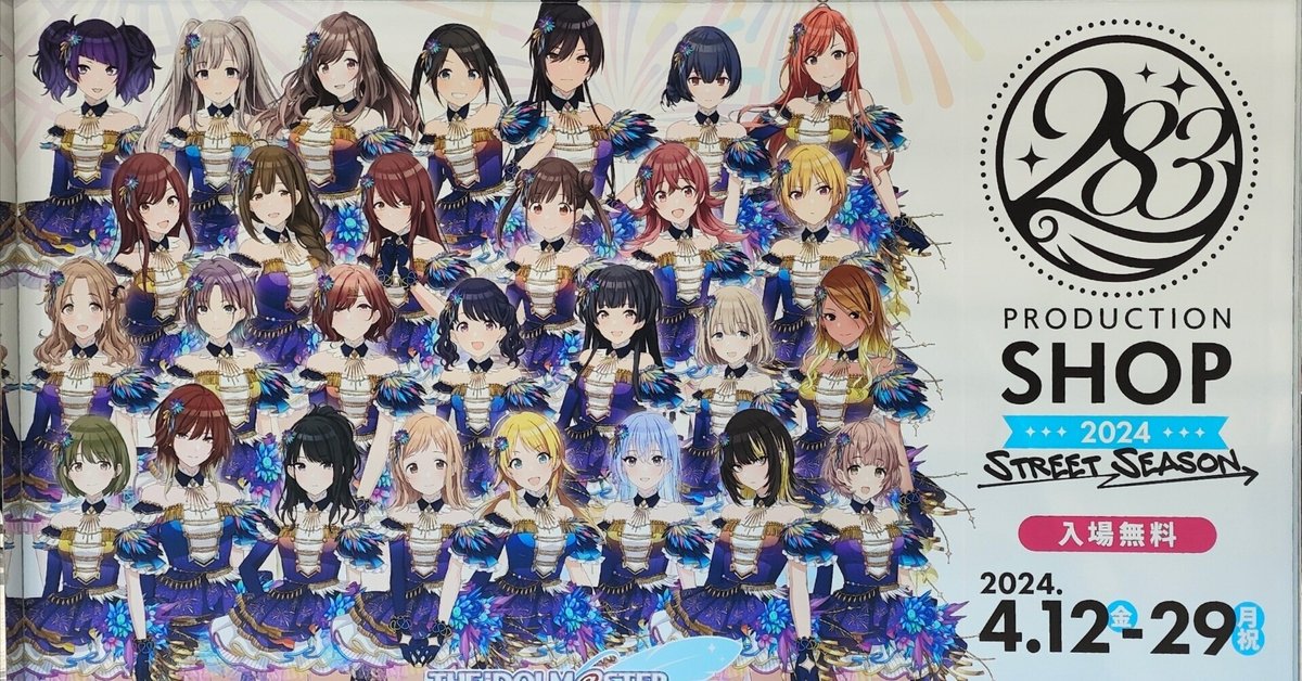 283PRODUCTION SHOPへの誘い ~開催の歴史と展示内容の変遷 283PRODUCTION SHOPへの誘い ~開催の歴史と展示内容の変遷