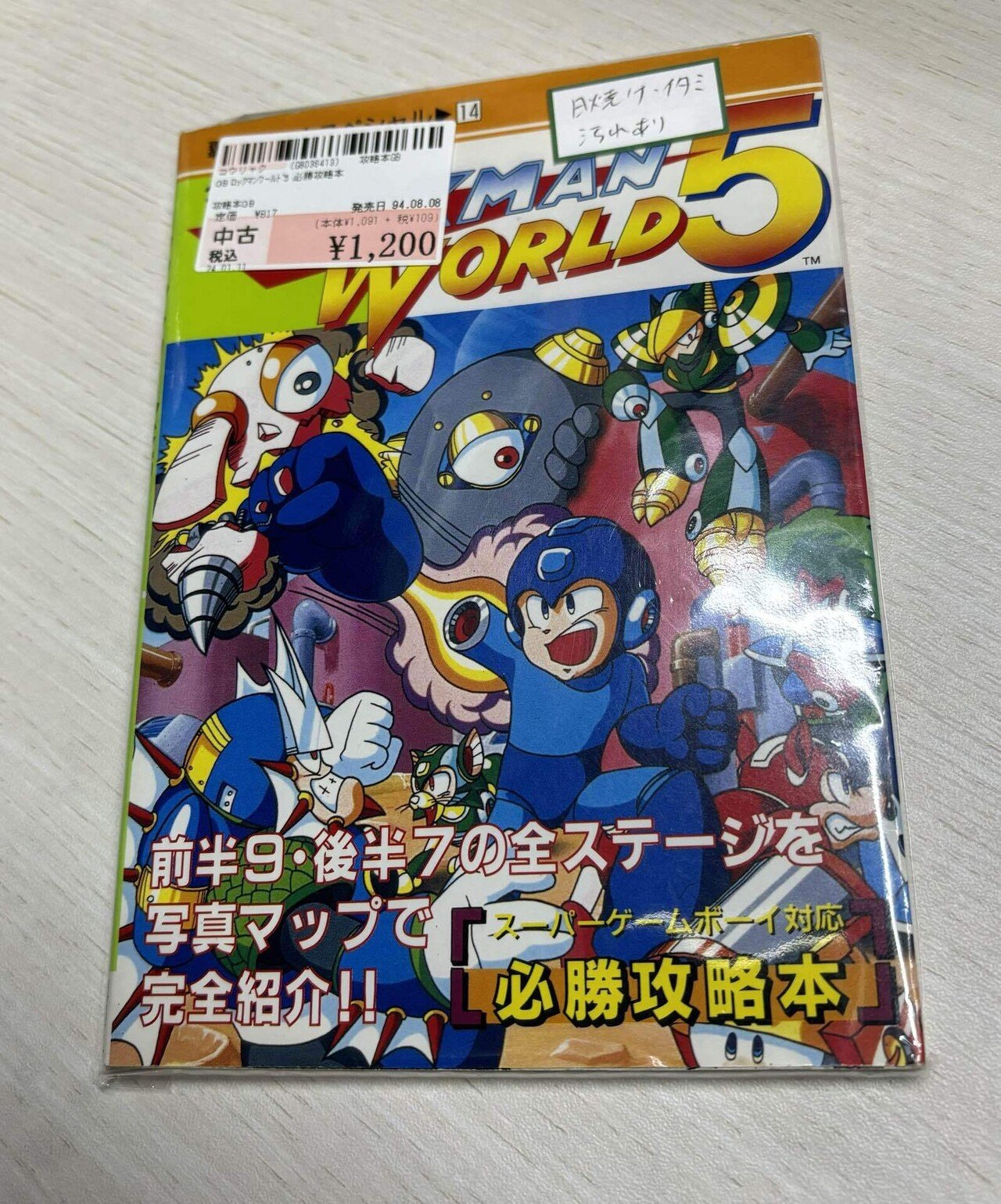 昔のゲームの攻略本って、なんかいいよな｜名取宇無