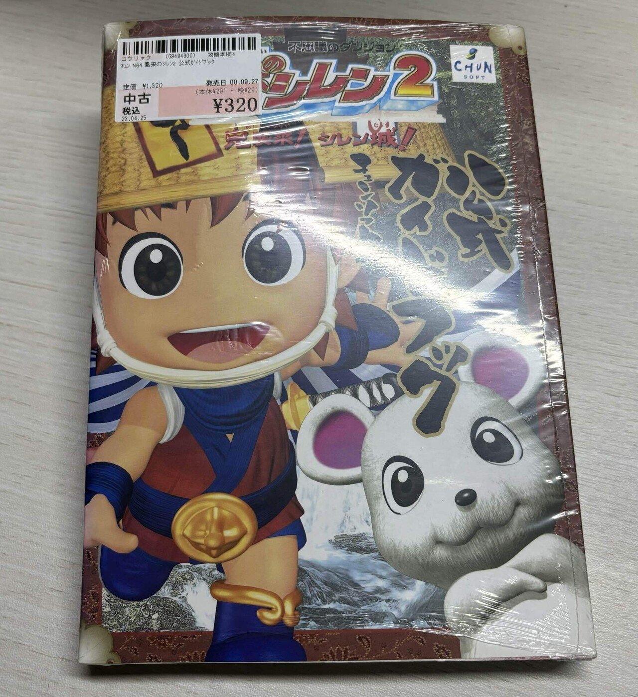 昔のゲームの攻略本って、なんかいいよな｜名取宇無