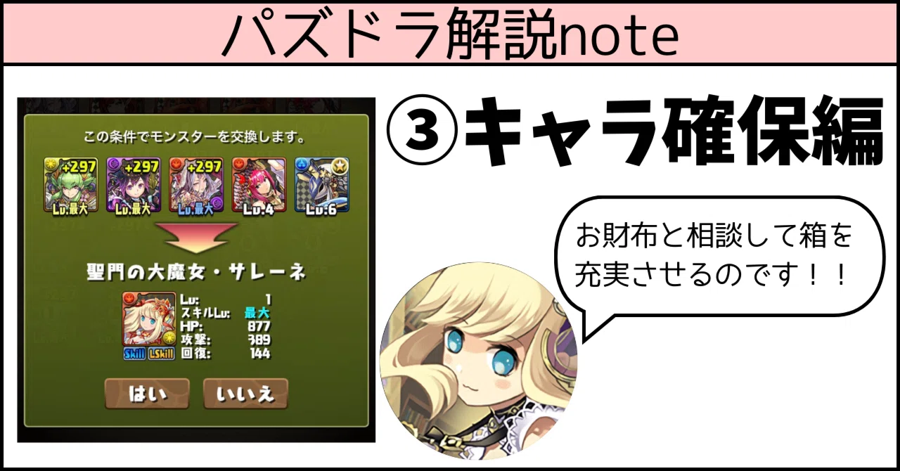 パズドラ】解説note③キャラ確保編｜のあ