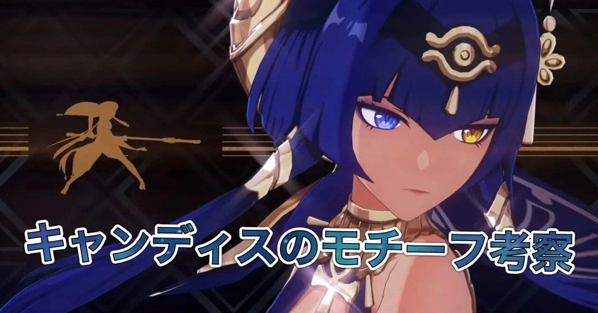 Candace Motif Analysis [Genshin Impact]｜Hanaのnote