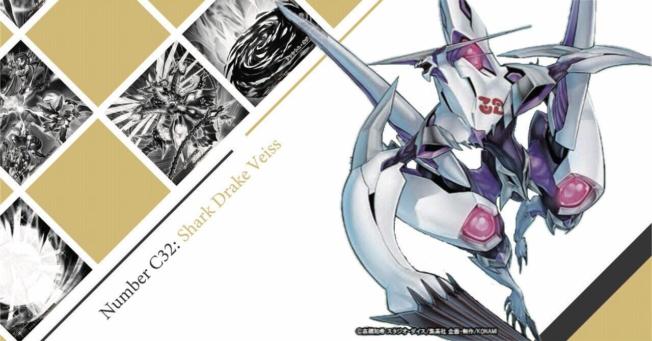 デッキ紹介】Number C32: Shark Drake Veiss|みのるん デッキ紹介】Number C32: Shark Drake Veiss|みのるん