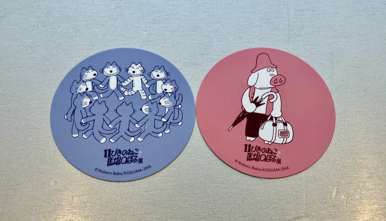 11ぴきのねこと馬場のぼる展」へ｜傘籤