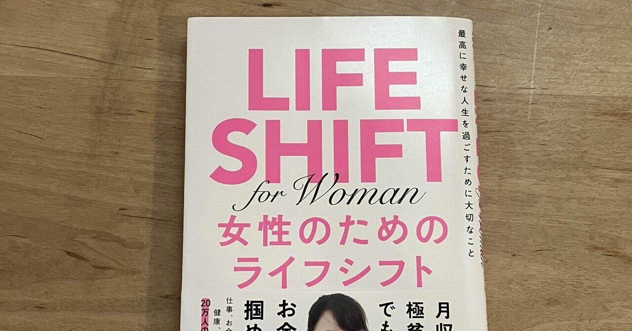 小林とも子16歳 小林ともこ「LIFE SHIFT for Woman 〜女性のためのライフシフト」|高橋一彰📖書籍PRの専門家