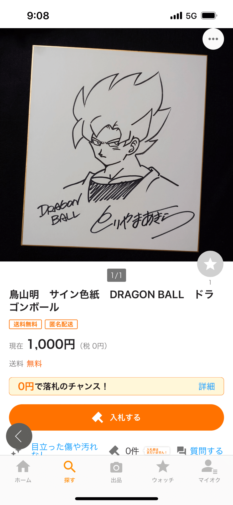 偽物サイン①鳥山明.尾田栄一郎先生IDpzzue07592.runb82957.メルカリID