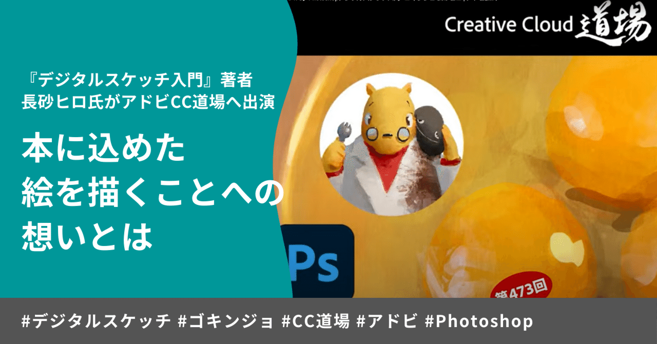 誰もが、いつからでも、お絵描きできる社会を目指して～『デジタル