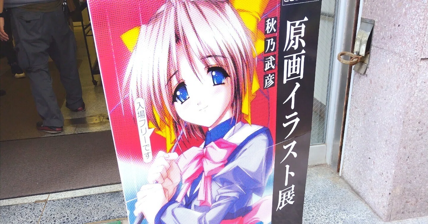 ねこねこソフトの秋乃武彦原画展に訪れて。後編｜たか氏