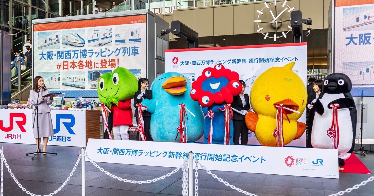 大阪万博開幕へ向け、大阪駅でイベント｜史旅編集・交通報道