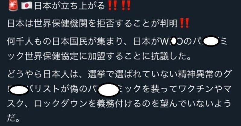 【TVや新聞はスルー？】パ〇デミック条約反対、池袋で2万人