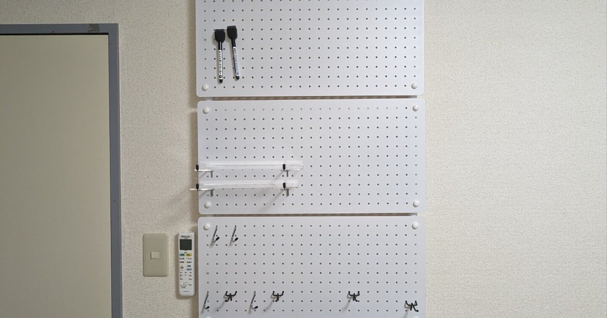 有孔ボード(パンチングボード)突っ張り棒｜ふじえだ