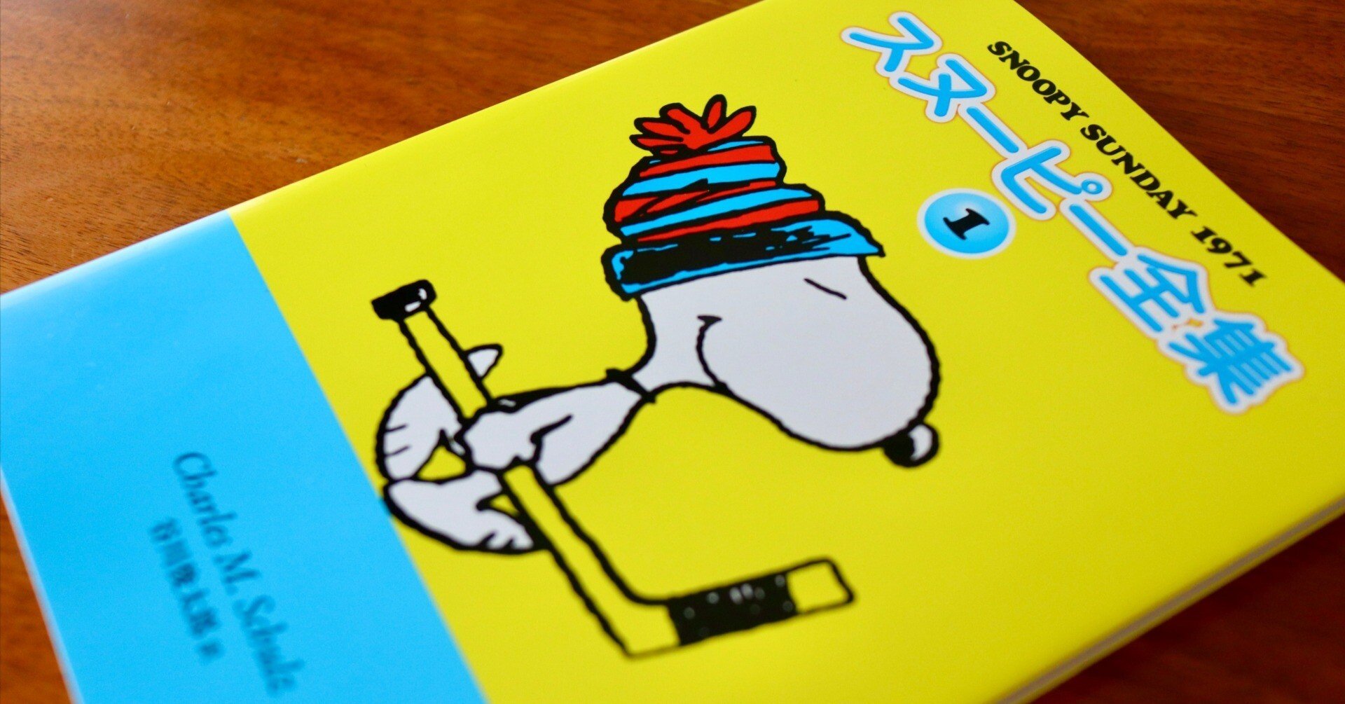 スヌーピー全集 全10巻 復刊ドットコム スヌーピー全集 全10巻 70周年記念BOX（チャールズ・M・シュルツ
