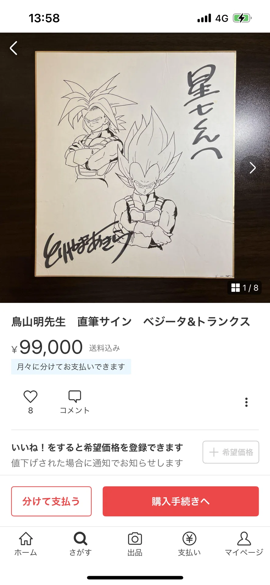 鳥山明先生サイン 【公式通販】