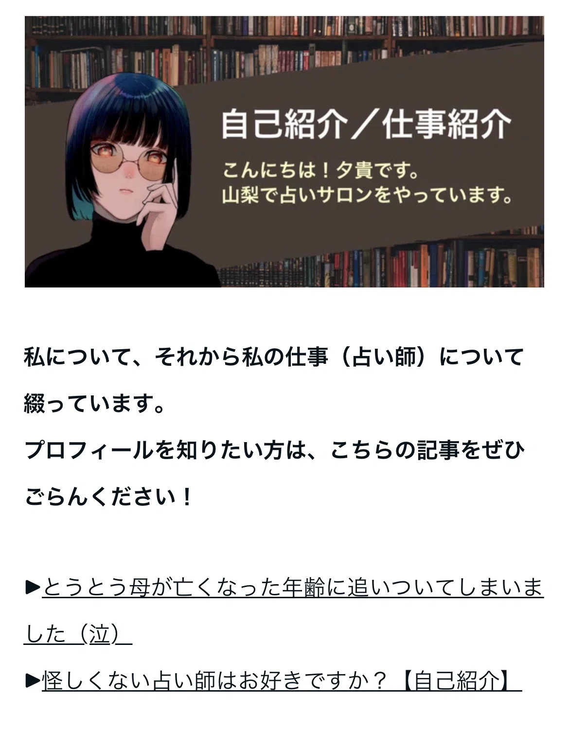 自己紹介記事の案内図