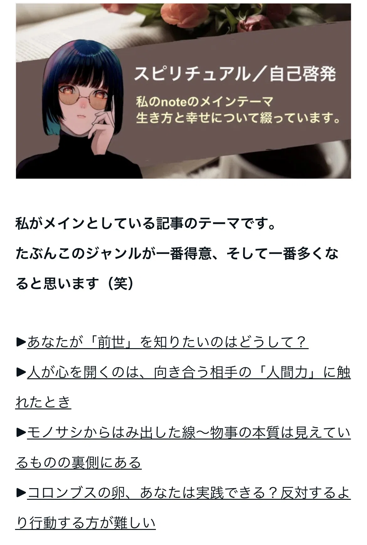 スピリチュアル/自己啓発記事目次