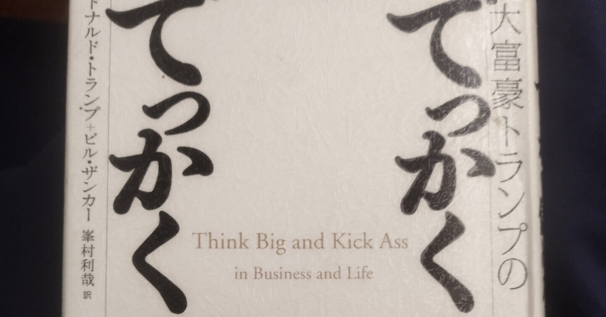 でっかく考えて、でっかく儲けろ Amazon.co.jp: 大富豪トランプのでっかく考えて、でっかく儲けろ