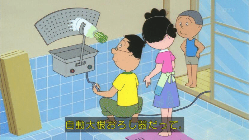 サザエさん 三流ニート Note