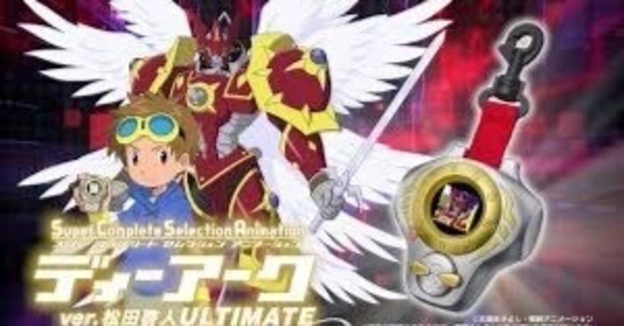 デジモンテイマーズ』（2001）感想補足〜松田啓人とギルモンは果たして