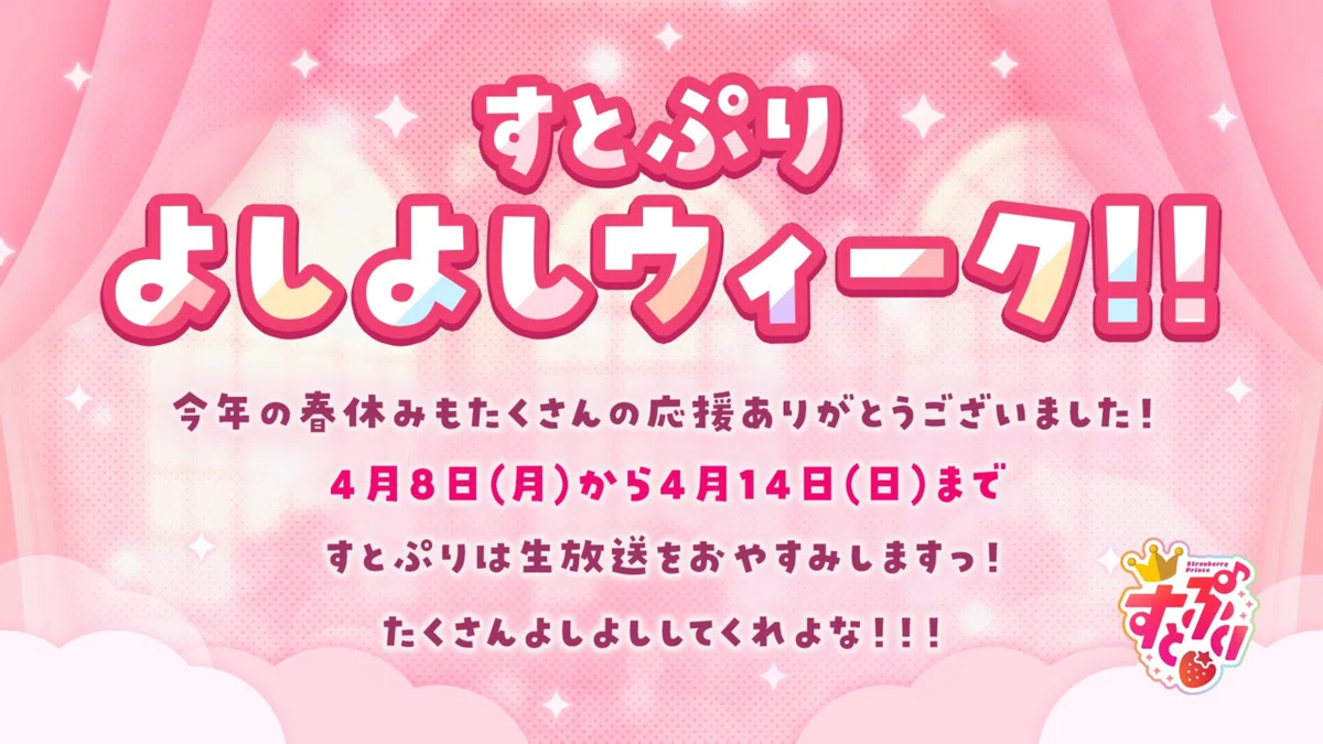 2024年の春のすとぷりをまるっとまとめてみた｜ヤネウラミシン