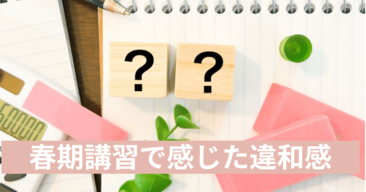 SAPIX 春期講習】2月の改変から生じた違和感について|武田 元 SAPIX 春期講習】2月の改変から生じた違和感について|武田 元
