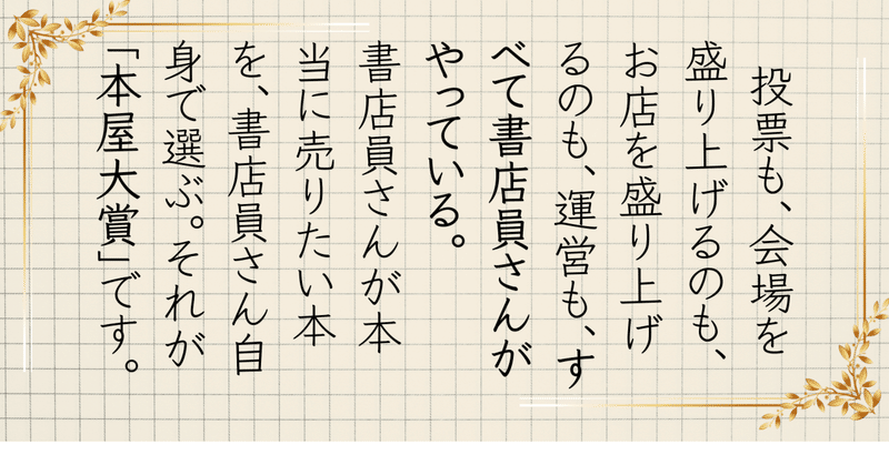 祝・本屋大賞『成瀬は天下を取りに行く』　本屋大賞って本当にすごい！ 受賞作の良さを真剣にお伝えします【前編】