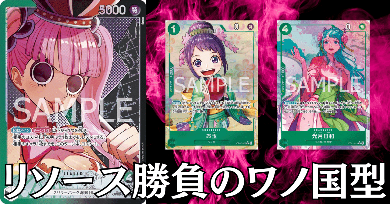 ワンピースカードゲーム】《緑黒ペローナ》のデッキレシピと戦い