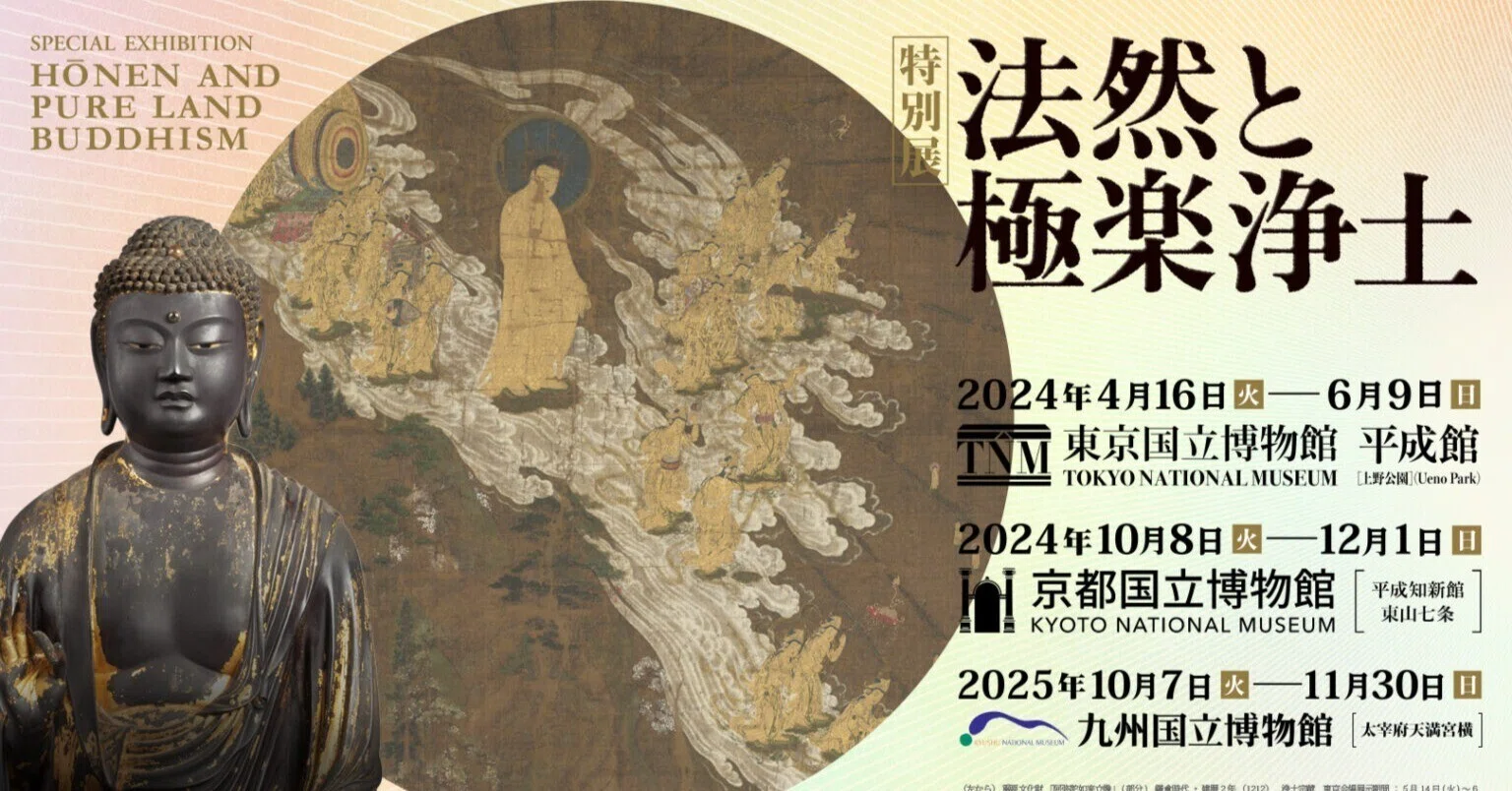 東京国立博物館 特別展「法然と極楽浄土」をもっと楽しめる！おすすめ