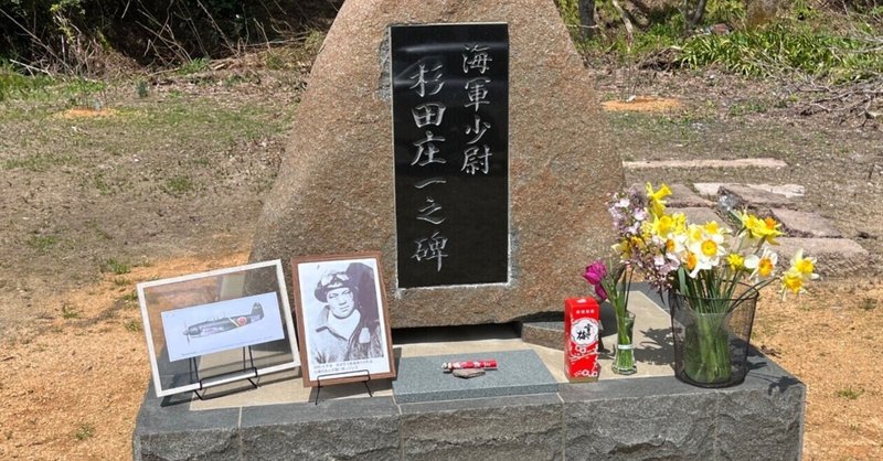 四月十五日、杉田庄一の命日。お墓参りをしてきた。