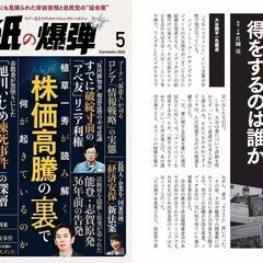青山透子氏インタビュー「日航123便墜落」真相究明に政治の言論封殺