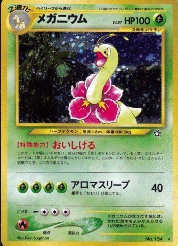 チコリータ マクドナルド セレビィ フシギバナ サンダー