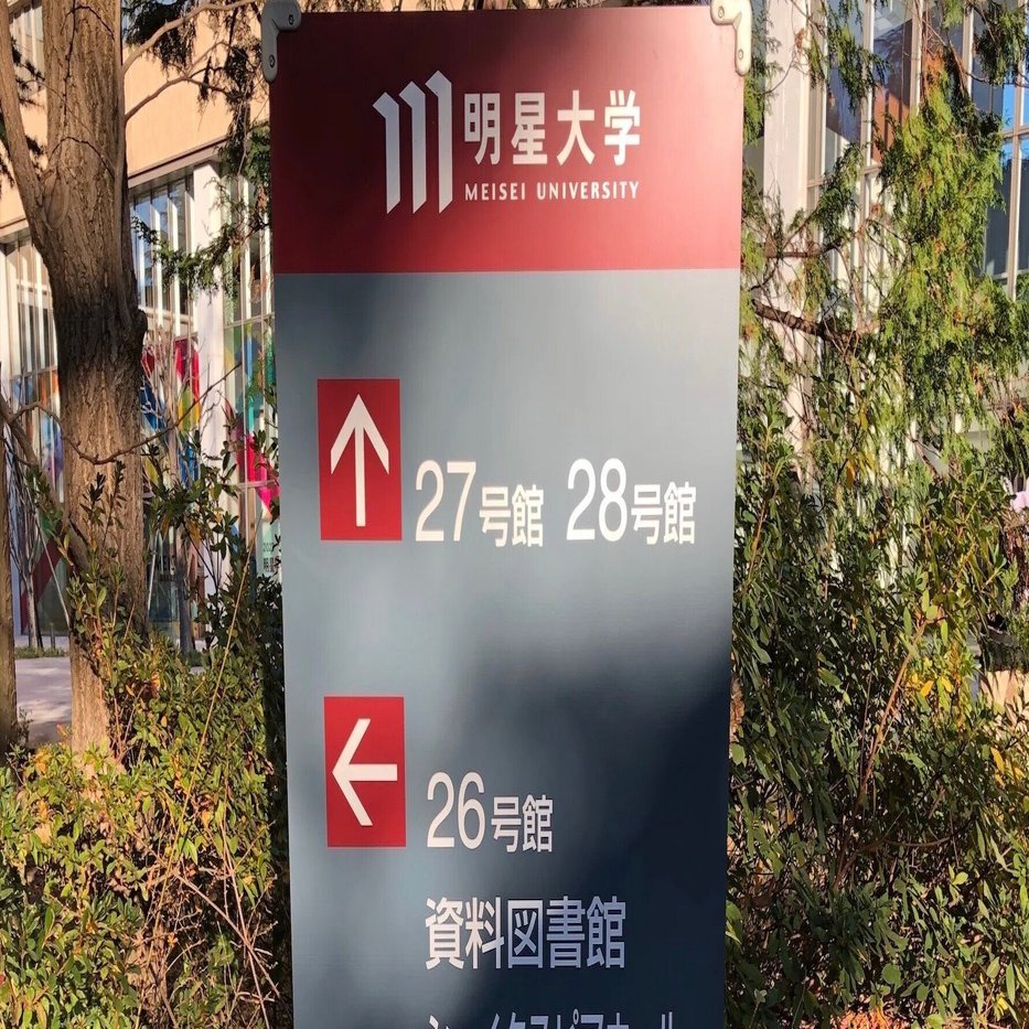 明星大学　レポート・課題・科目修了試験(一部) 不合格には理由がある？一発で合格するレポートの書き方の基礎