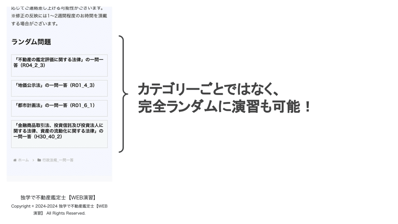 独学で不動産鑑定士【WEB演習】」について｜独学で不動産鑑定士