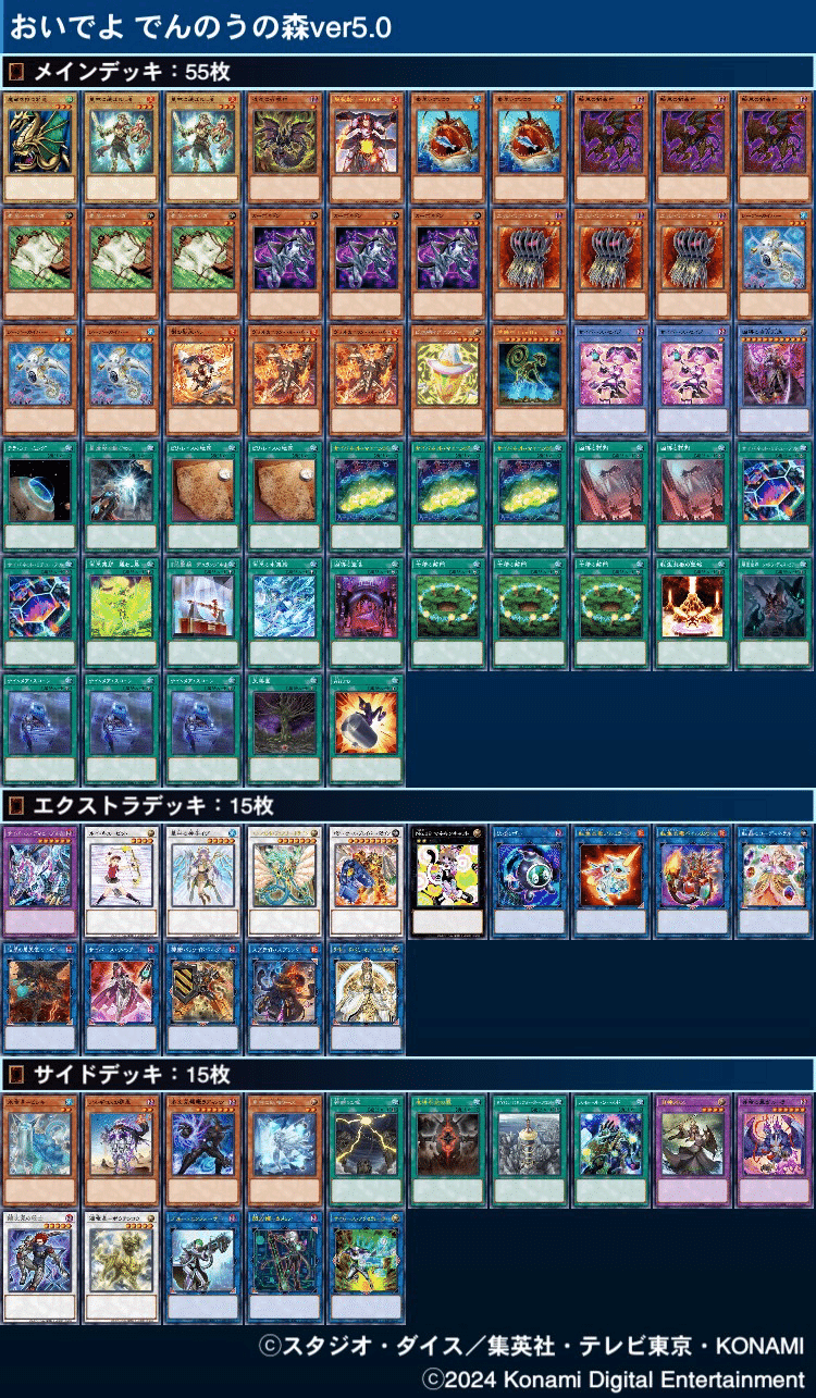 【シークレット統一】DDデッキ【ガチ構築】 デッキ紹介】おいでよ でんのうの森｜満足神官