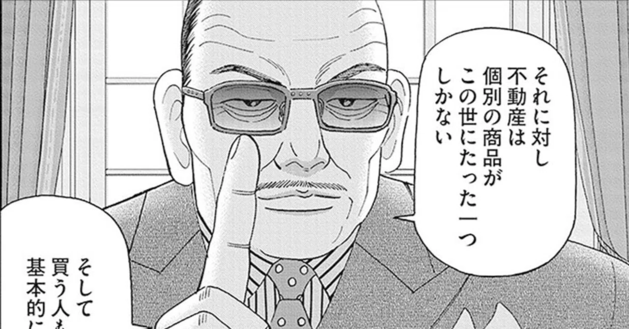 不動産投資は主観的なもの(『インベスターZ』第121話)｜ドラゴン桜