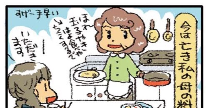 母の想い出 の新着タグ記事一覧 Note つくる つながる とどける