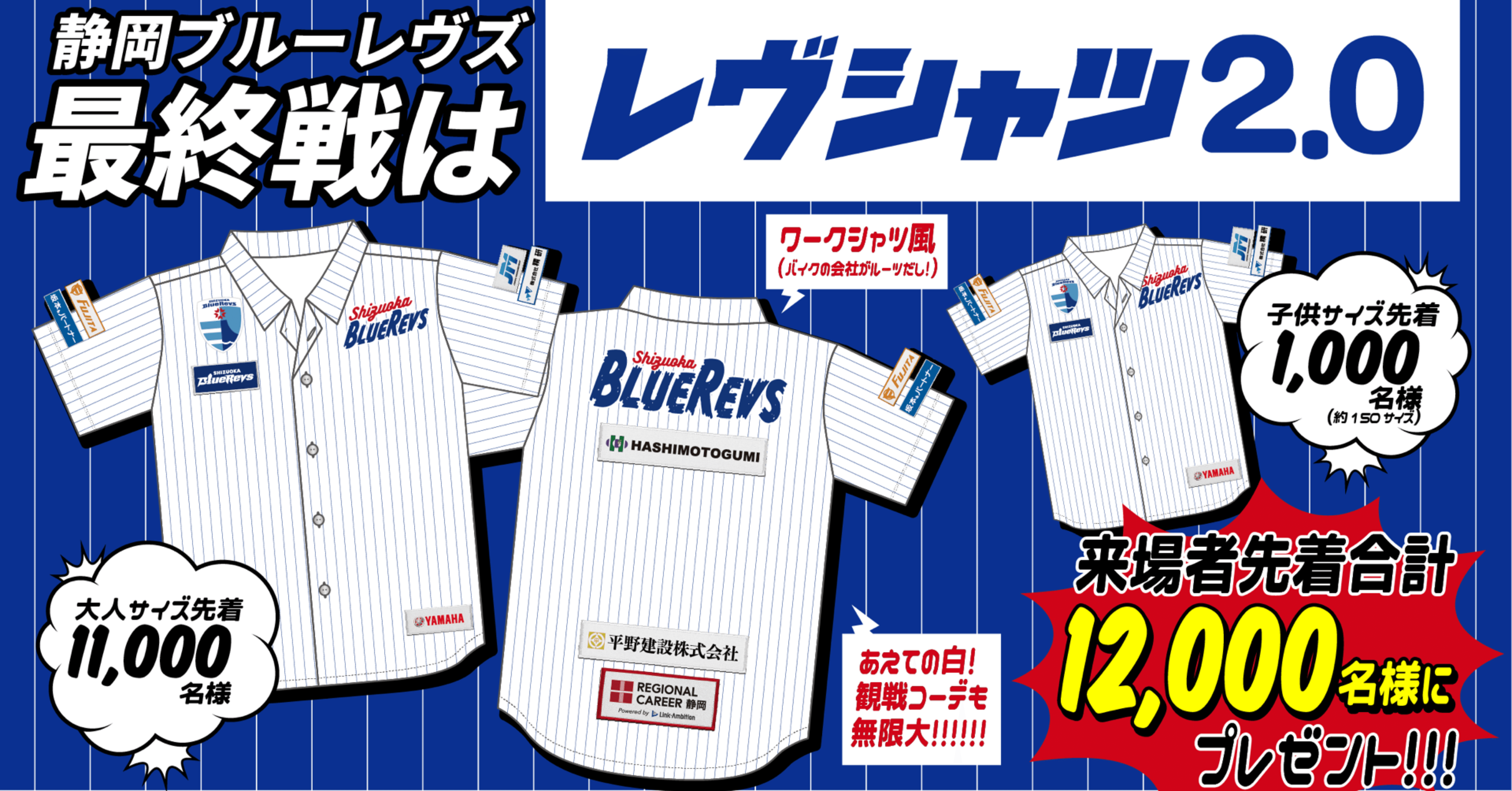 静岡ブルーレヴズ ファンクラブグッズセット　レヴシャツ　レヴマフ　9点セット 0189b42ffd1e2234b9d1d0cc82458d