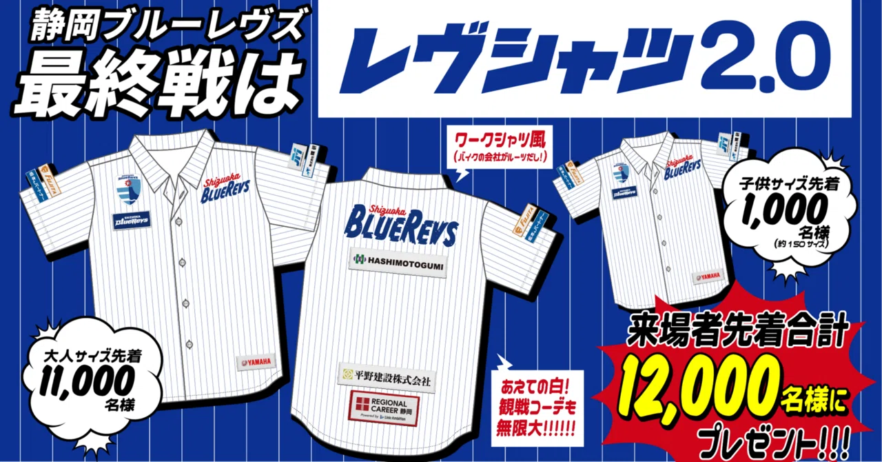 レア　ヤマハ発動機ジュビロ　静岡ブルーレヴズ　ヤッケ上下サイズＯ レヴシャツ2.0誕生秘話！【5月5日(日祝)最終戦来場者プレゼント先着